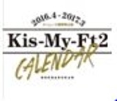 Kis-My-Ft2/Kis-My-Ft2 2016.4 → 2017.3 ジャニーズ公式カレンダー [2016년 쟈니즈 공식 캘린더]