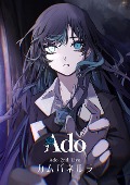 Ado/カムパネルラ [통상반][Blu-ray]