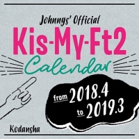 Kis-My-Ft2/Kis-My-Ft2 2018.4 → 2019.3 ジャニーズ公式カレンダー [쟈니즈공식 카렌더][2018년 카렌더]